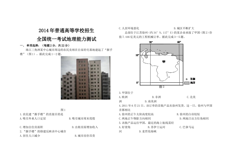 2014高考地理新课标II卷_第1页
