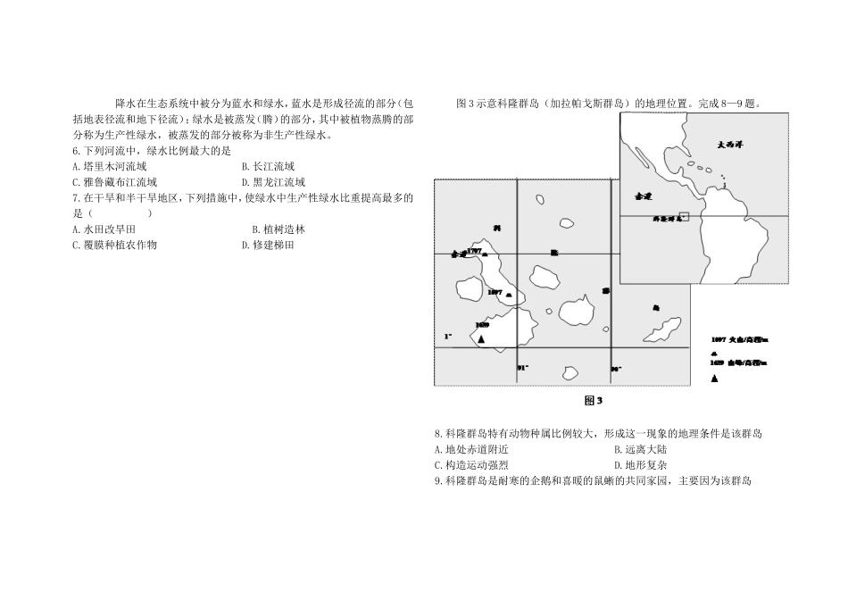 2014高考地理新课标II卷_第2页