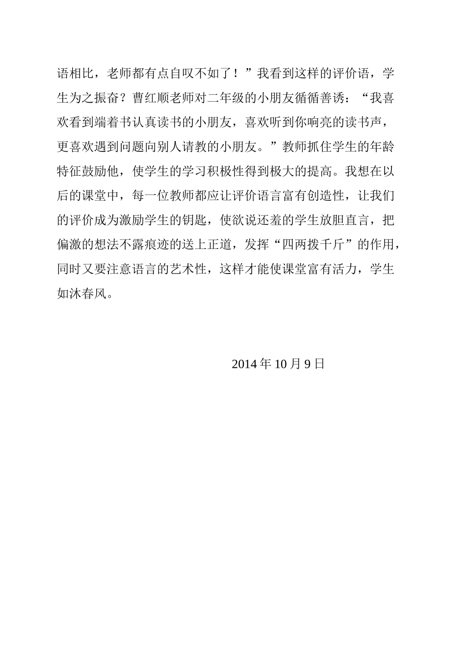 语文优质课听课的感悟_第2页