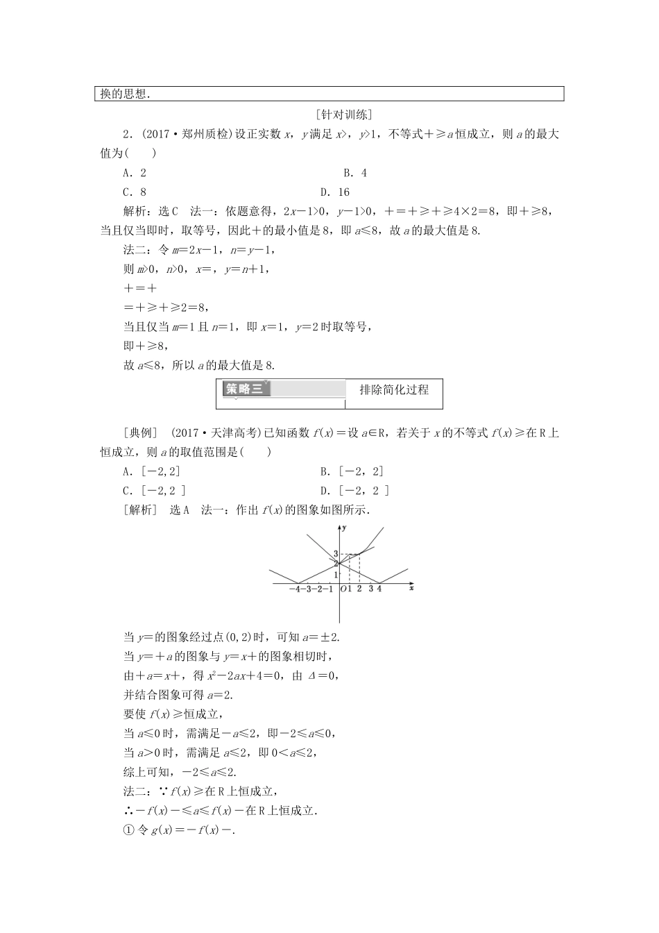 高考数学二轮复习 第一部分 层级三 30分的拉分题因人而定 酌情自选教师用书 理-人教版高三全册数学试题_第3页