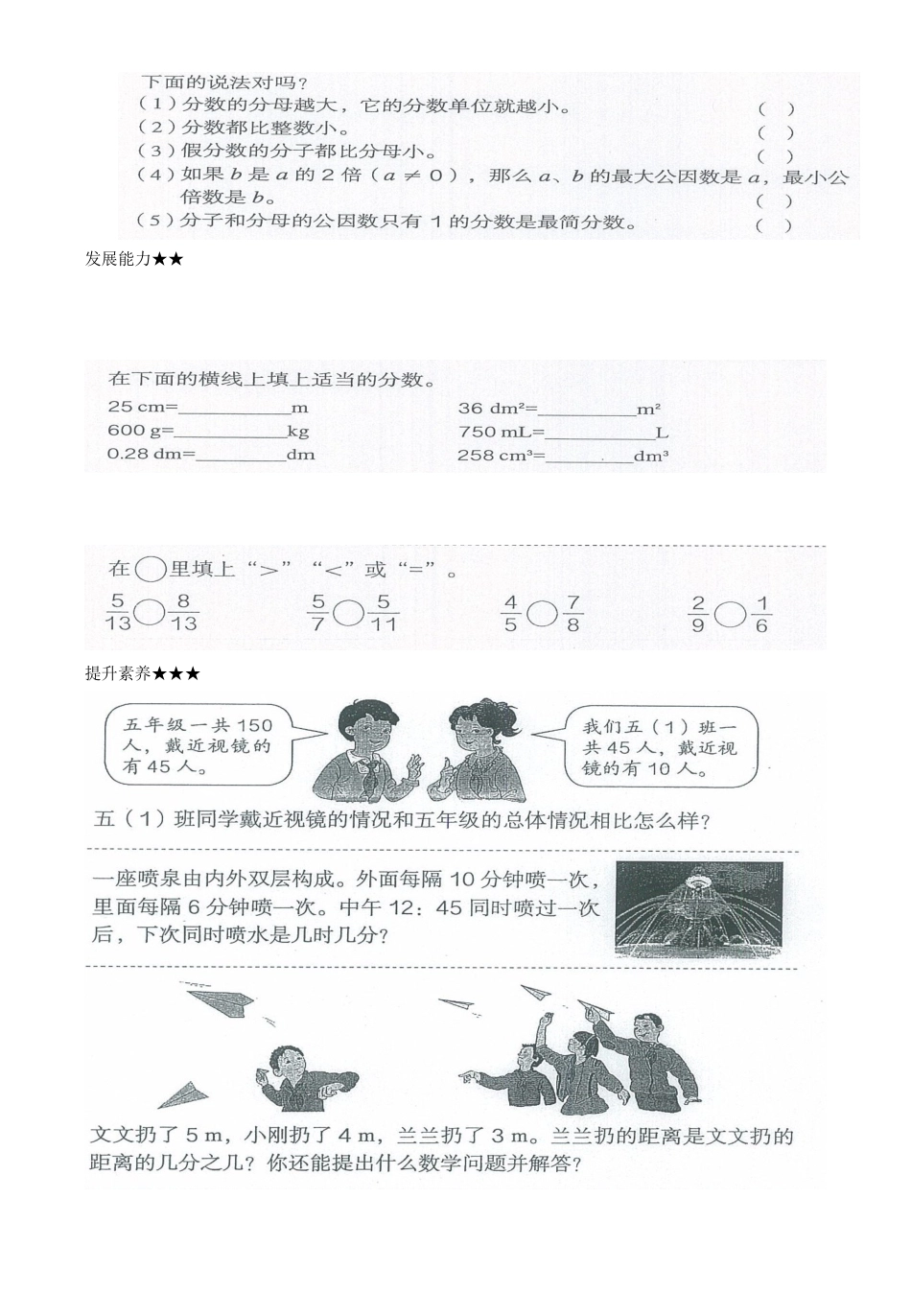 分数的意义和性质整理和复习_第2页