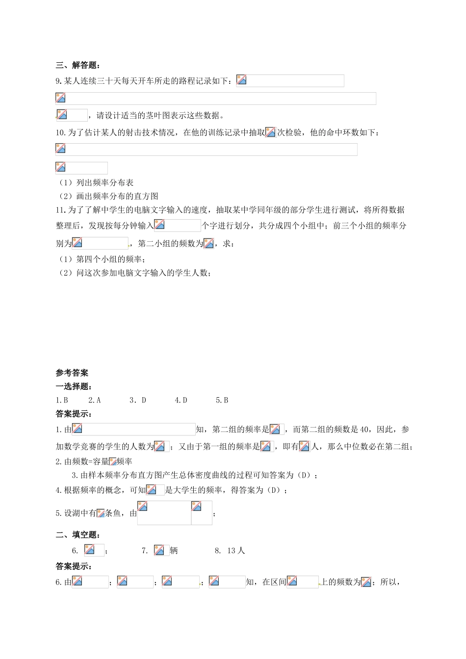 高中数学 第二章 统计 2.1 用样本的频率分布估计总体分布 2.1 用样本的频率分布估计总体分布习题 新人教B版必修3-新人教B版高一必修3数学试题_第2页