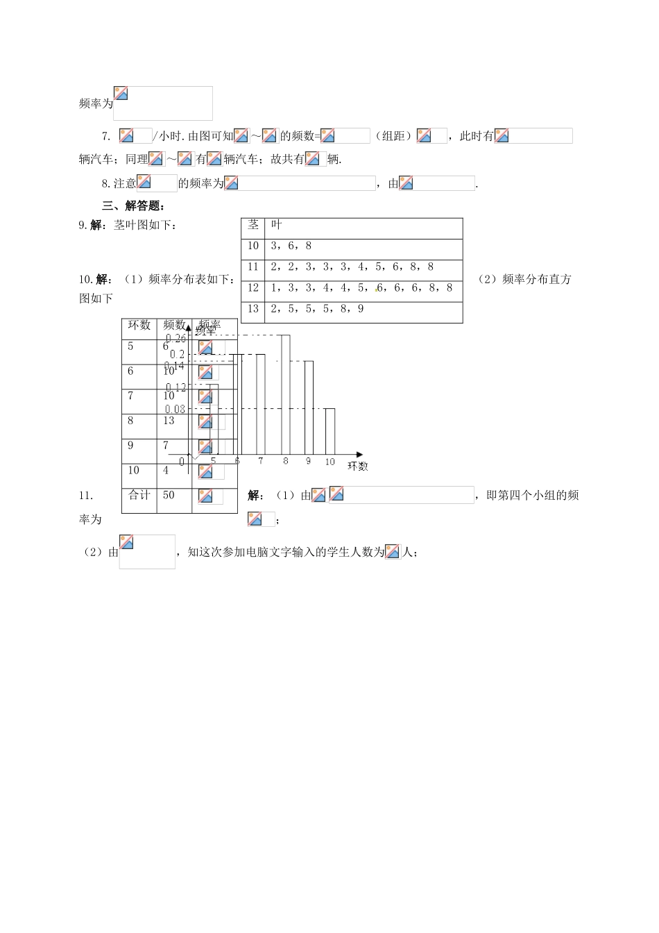 高中数学 第二章 统计 2.1 用样本的频率分布估计总体分布 2.1 用样本的频率分布估计总体分布习题 新人教B版必修3-新人教B版高一必修3数学试题_第3页