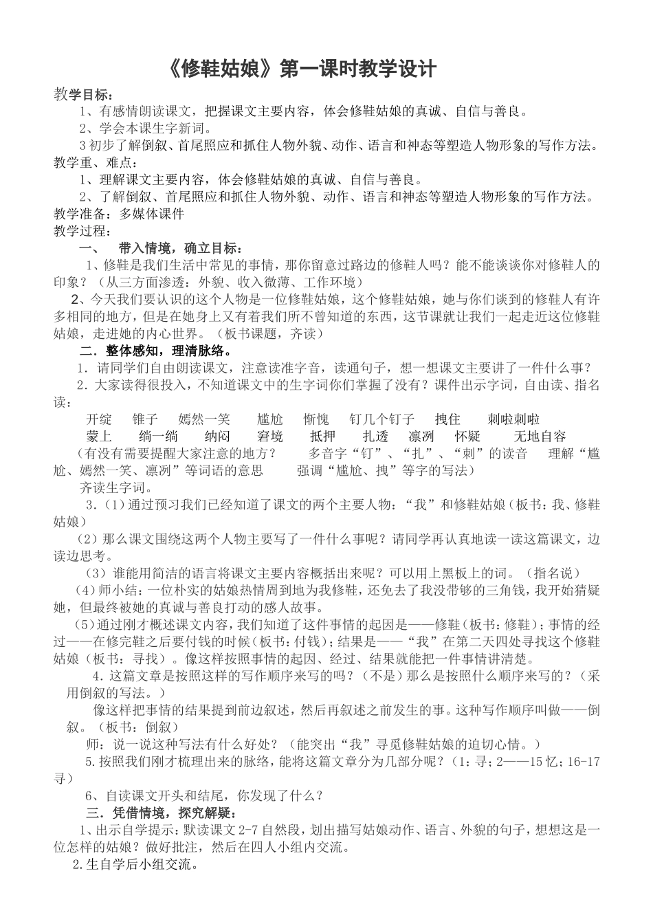 修鞋姑娘教学设计(1)_第1页