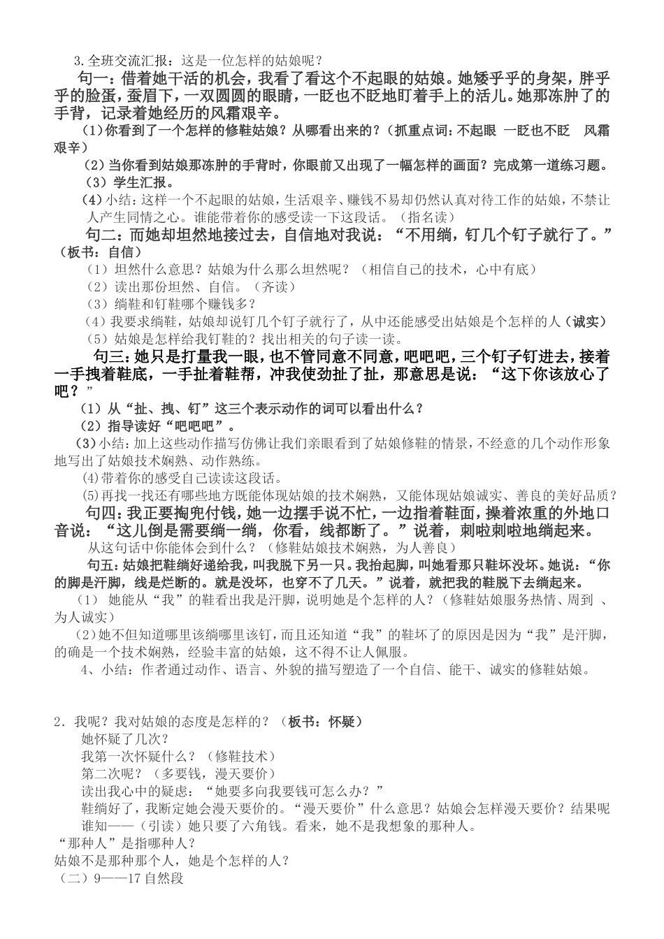 修鞋姑娘教学设计(1)_第2页