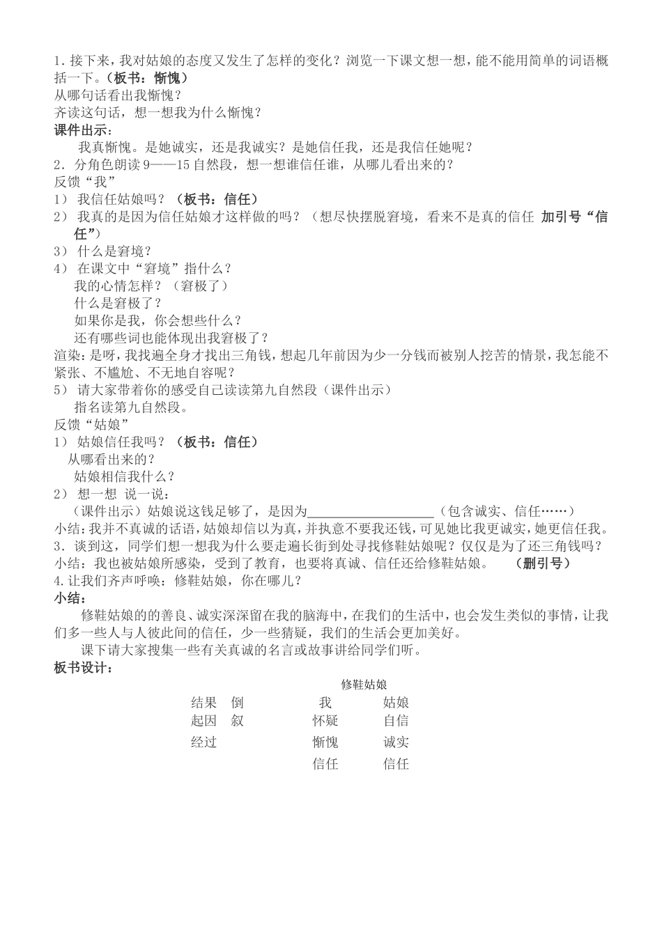 修鞋姑娘教学设计(1)_第3页