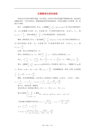 高考数学复习点拨 从椭圆类比到双曲线
