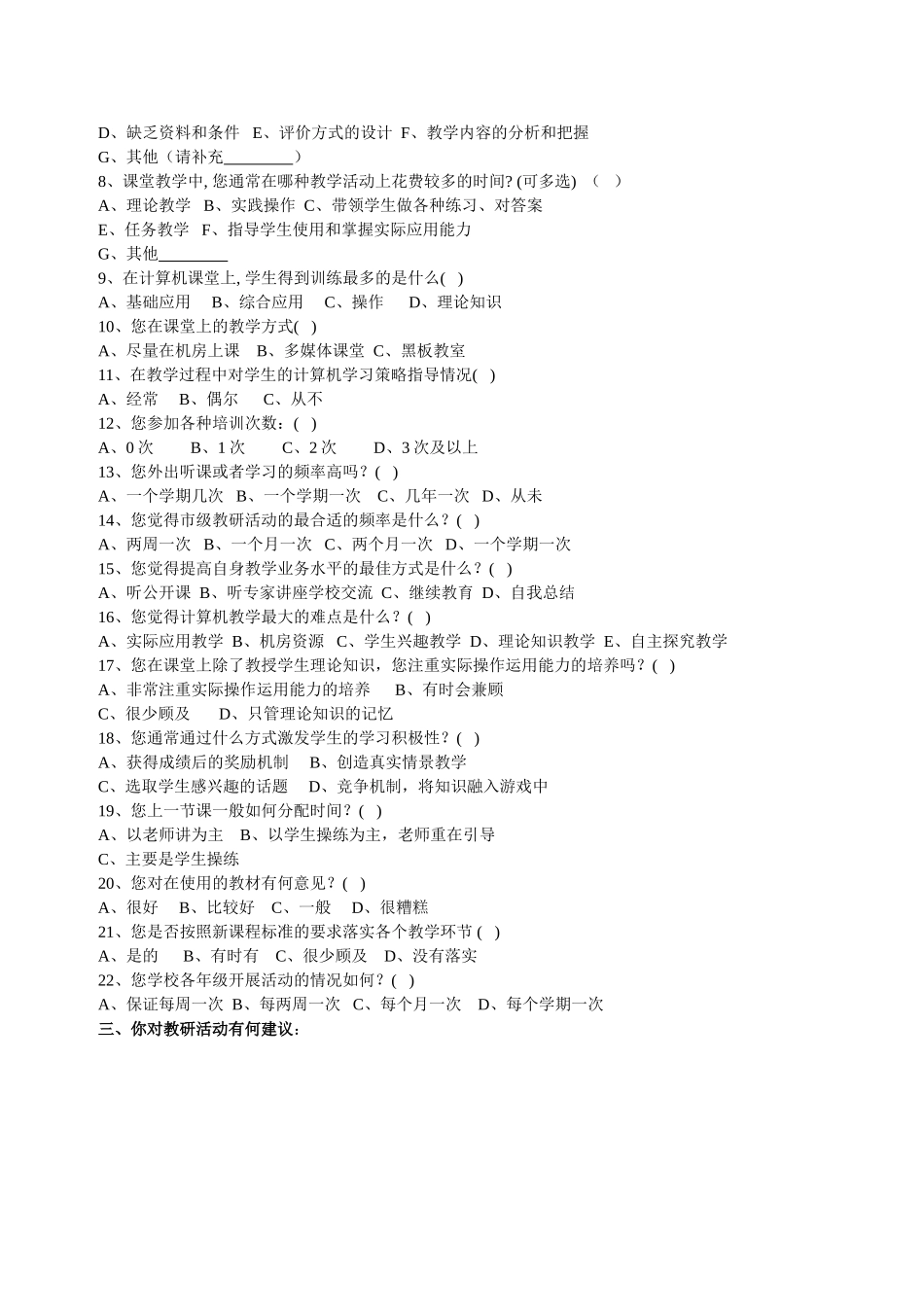 教师问卷调查(计算机类课程）_第2页