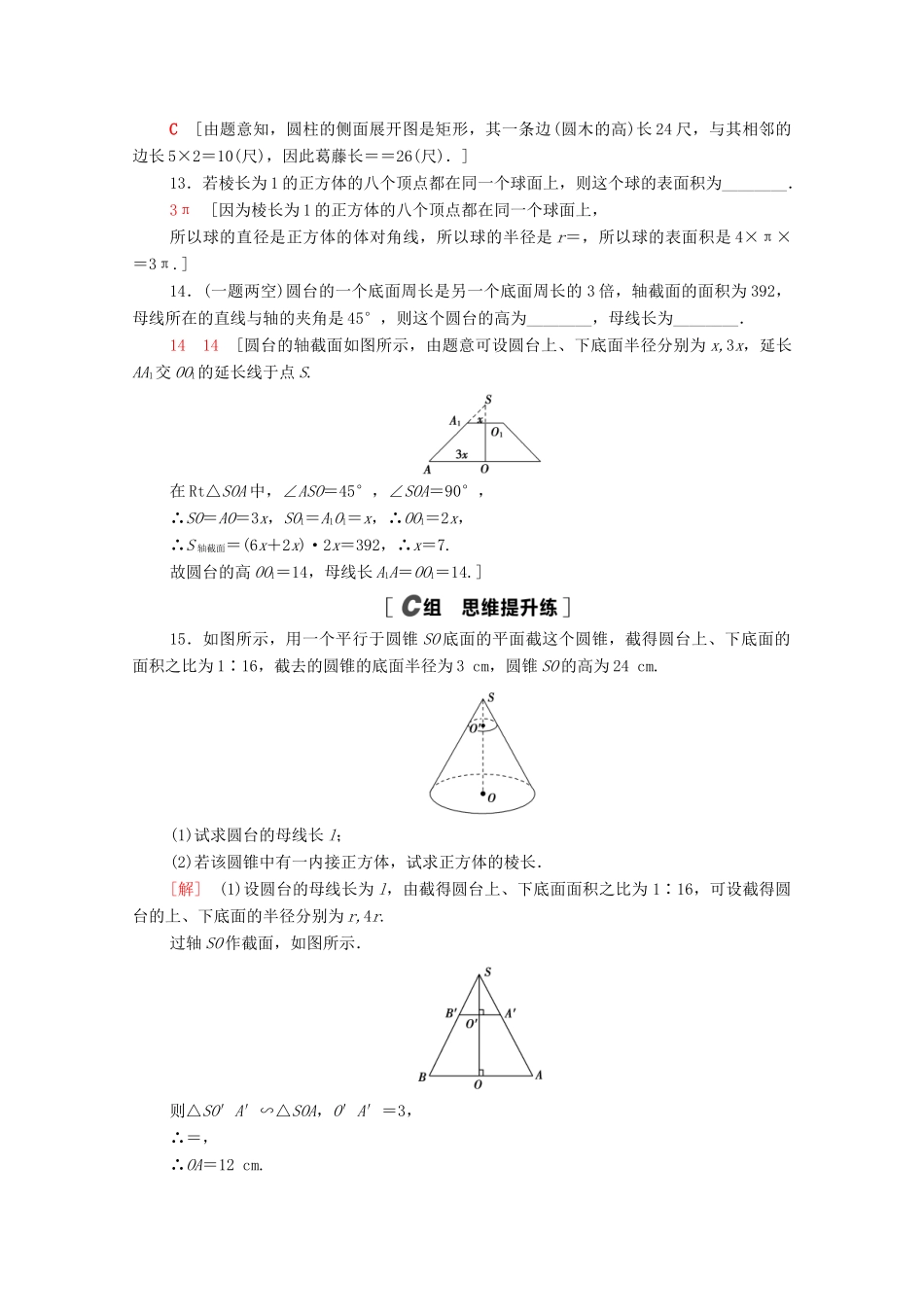 高中数学 第十一章 立体几何初步 11.1 空间几何体 11.1.5 旋转体课时分层作业（含解析）新人教B版必修第四册-新人教B版高一第四册数学试题_第3页