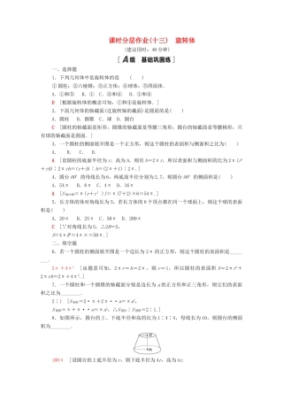 高中数学 第十一章 立体几何初步 11.1 空间几何体 11.1.5 旋转体课时分层作业（含解析）新人教B版必修第四册-新人教B版高一第四册数学试题