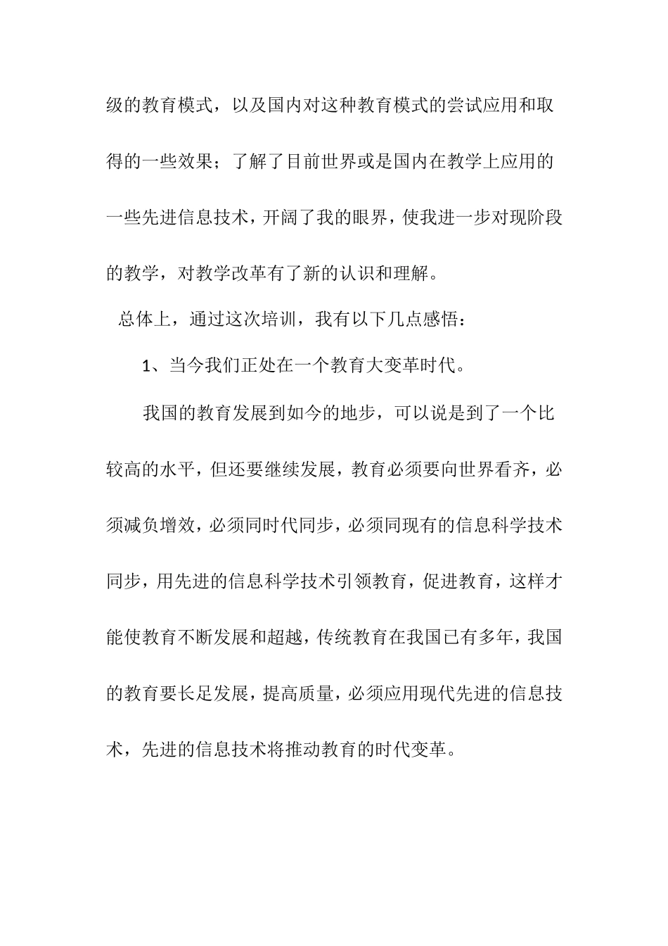 高中教师信息技术应用能力提升工程培训心得体会（十一中吴峰）_第2页