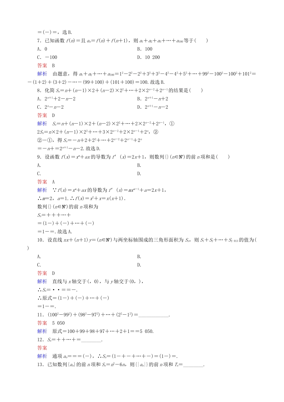 高考数学一轮复习 题组层级快练39（含解析）-人教版高三全册数学试题_第2页