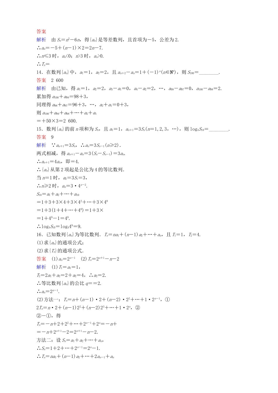 高考数学一轮复习 题组层级快练39（含解析）-人教版高三全册数学试题_第3页