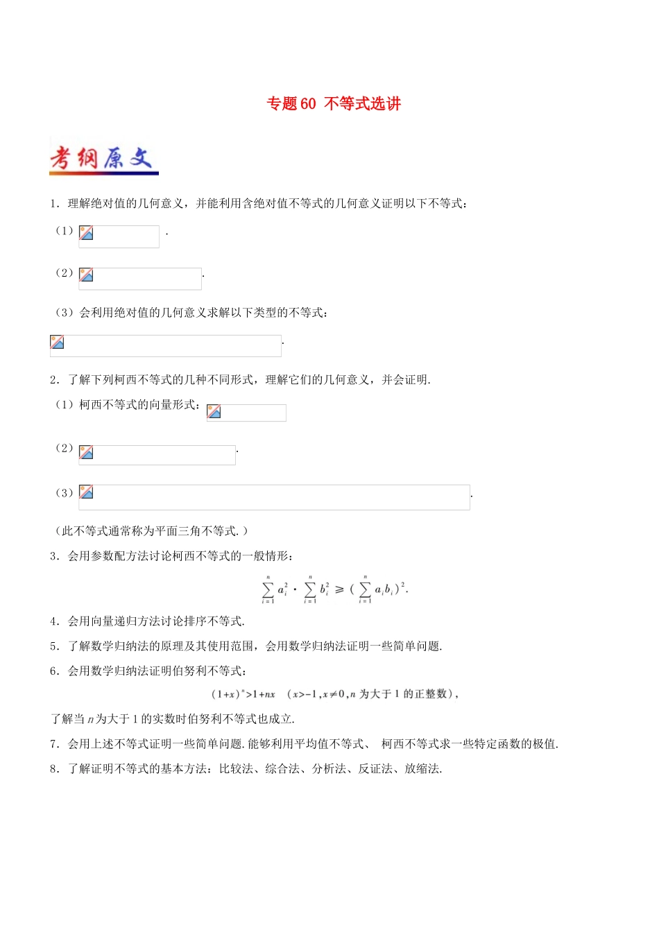高考数学 考点一遍过 专题60 不等式选讲 理-人教版高三全册数学试题_第1页