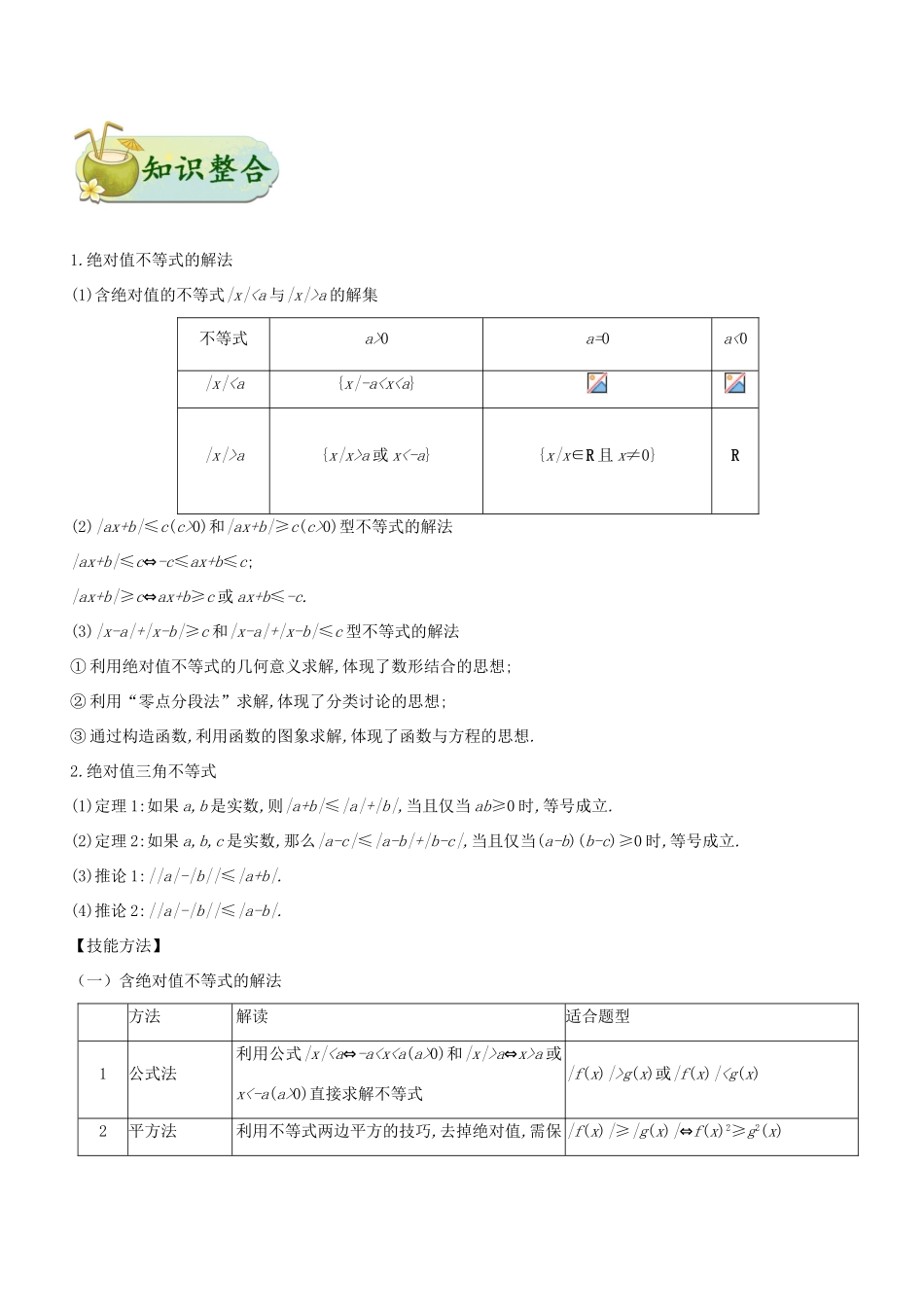 高考数学 考点一遍过 专题60 不等式选讲 理-人教版高三全册数学试题_第2页