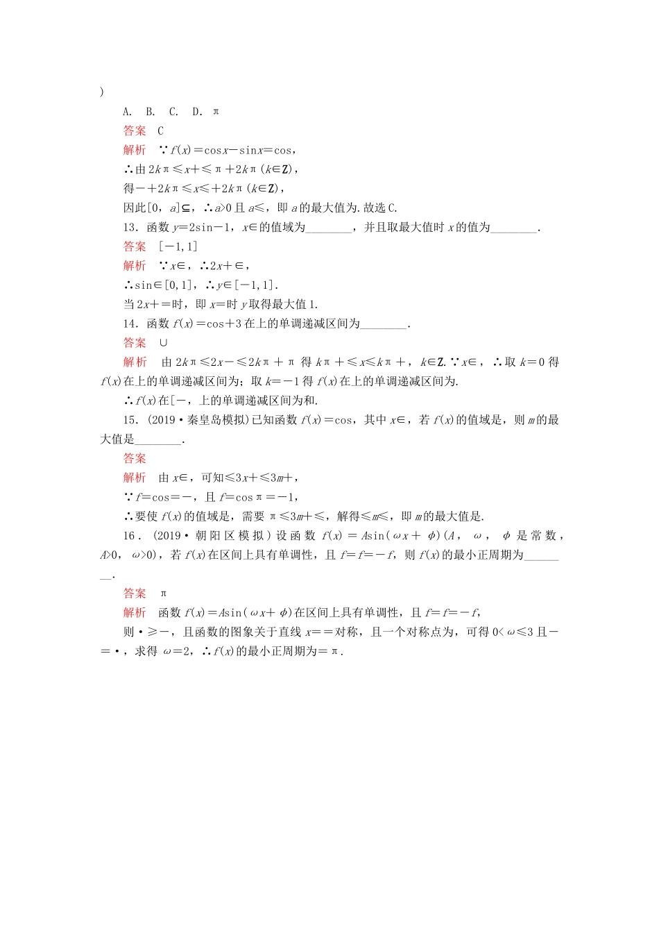 高考数学一轮复习 第四章 三角函数、解三角形 第3讲 三角函数的图象与性质配套课时作业 理（含解析）新人教A版-新人教A版高三全册数学试题_第3页