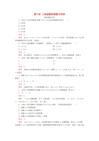高考数学一轮复习 第四章 三角函数、解三角形 第3讲 三角函数的图象与性质配套课时作业 理（含解析）新人教A版-新人教A版高三全册数学试题