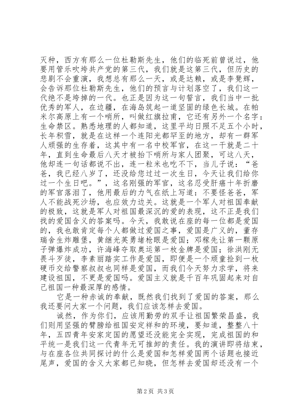 五四青年演讲稿青年与祖国_第2页