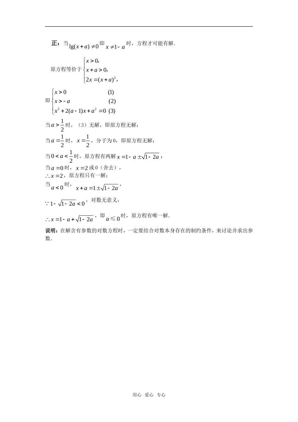 高考数学复习点拨 不要忽视真数大于零_第2页