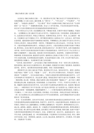 陶行知教育文集