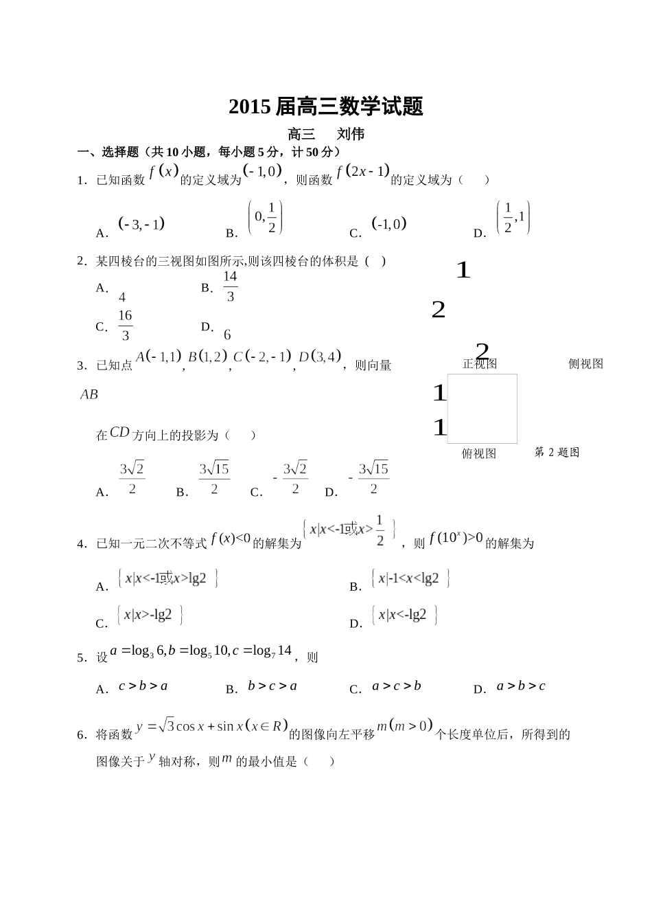 高三试卷刘伟_第1页