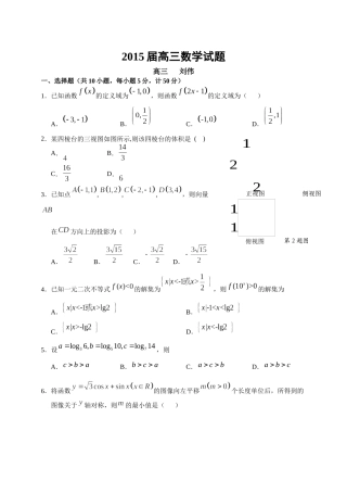 高三试卷刘伟