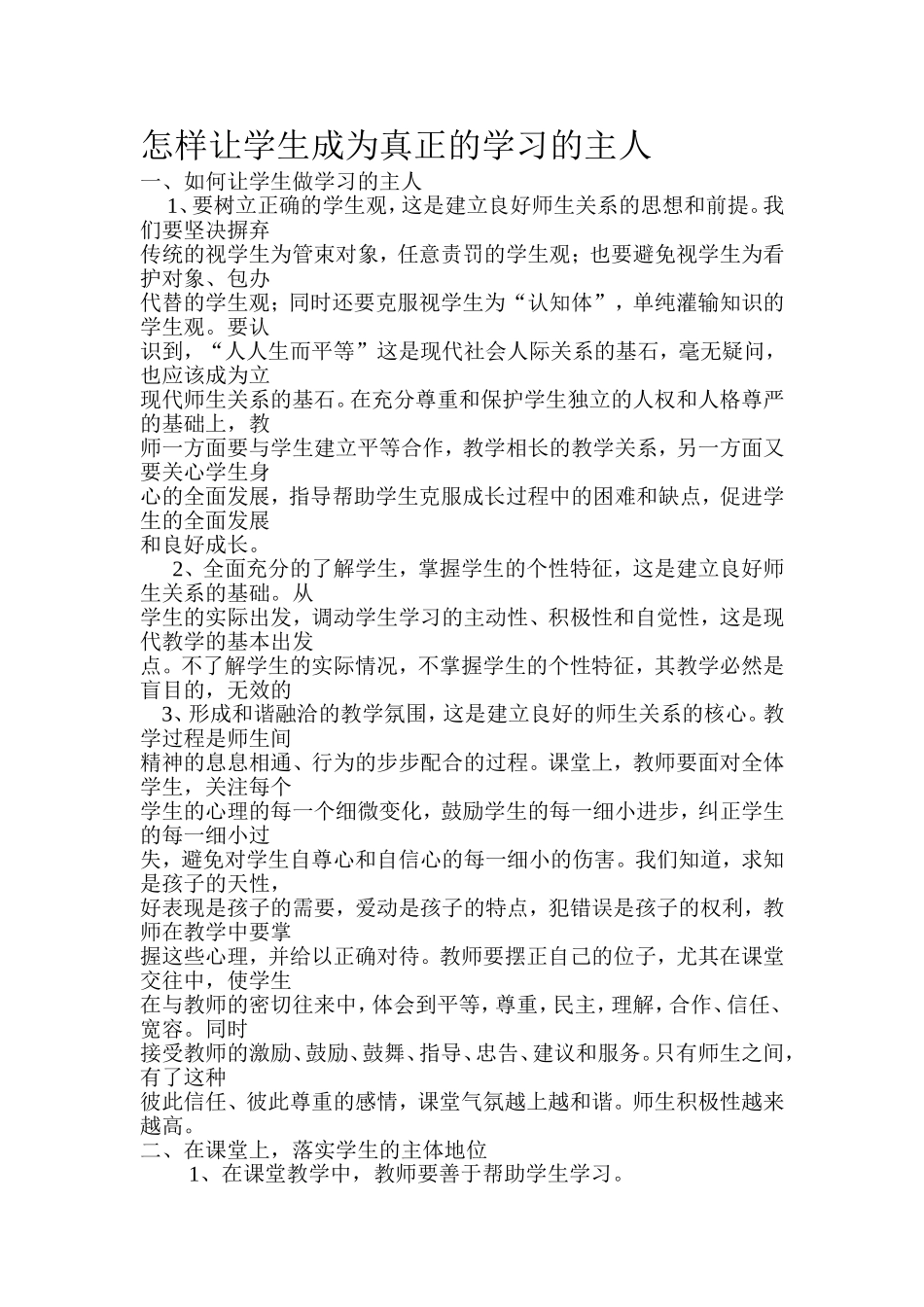 怎样让学生成为真正的学习的主人_第1页