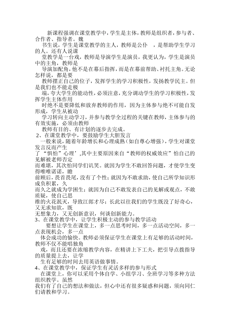 怎样让学生成为真正的学习的主人_第2页
