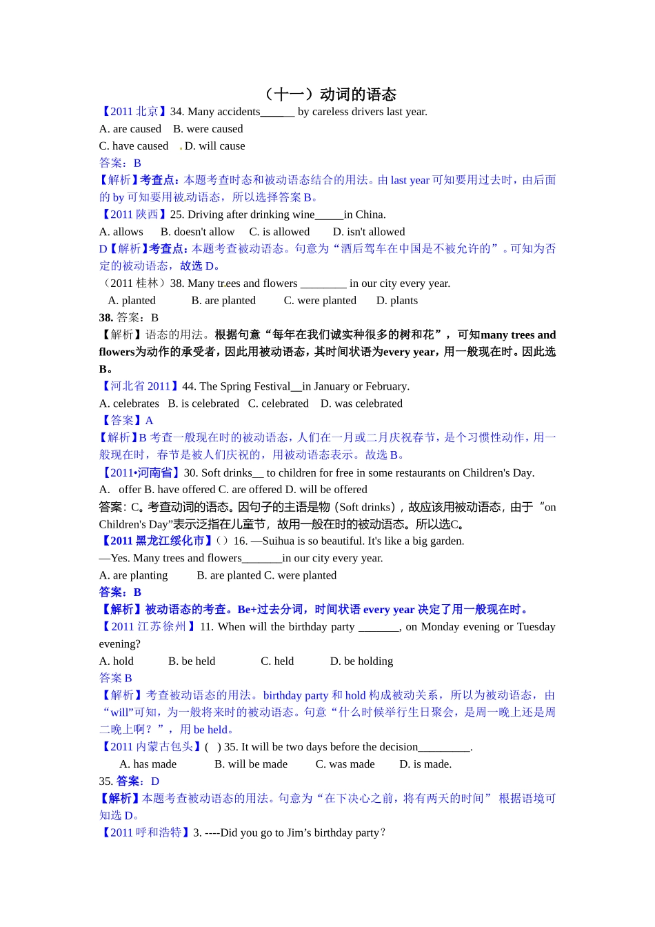 专题1单项选择（11）动词的语态_第1页