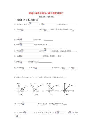 高考数学复习 小题专题 指数函数与对数函数练习（含解析）-人教版高三全册数学试题