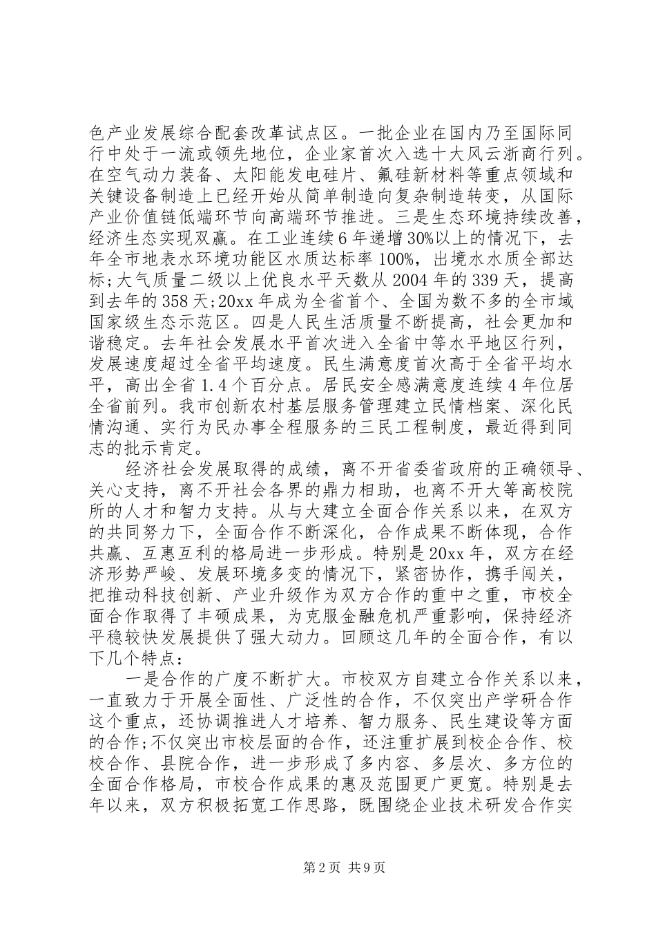 市校合作工作会的讲话发言稿(2)_第2页