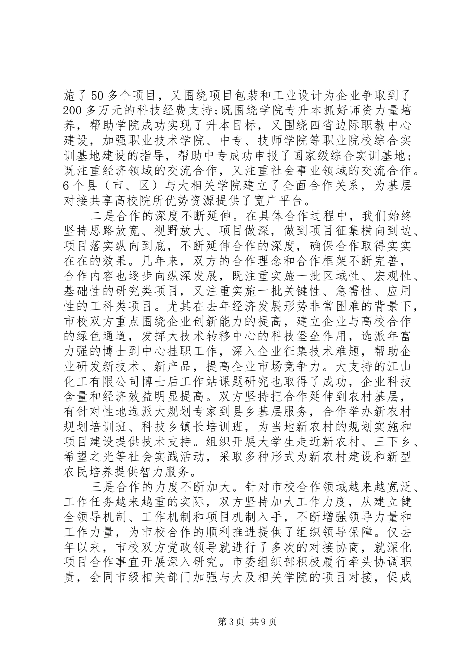 市校合作工作会的讲话发言稿(2)_第3页