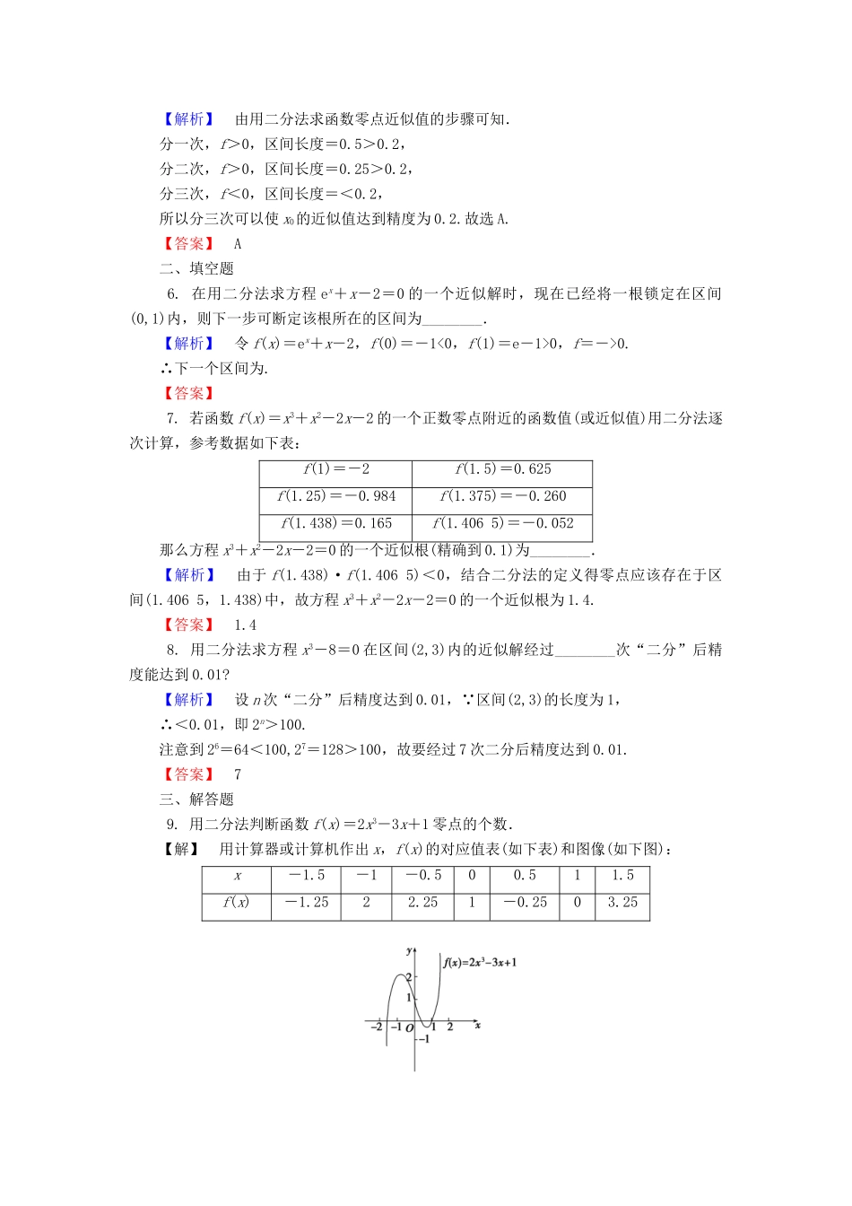 高中数学 第四章 函数应用 4.1.2 利用二分法求方程的近似解课时作业1 北师大版必修1-北师大版高一必修1数学试题_第2页