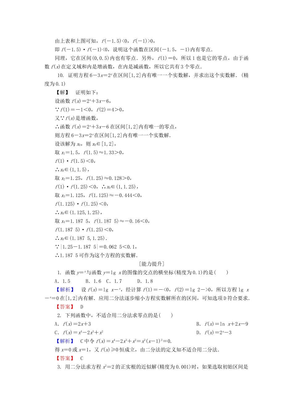 高中数学 第四章 函数应用 4.1.2 利用二分法求方程的近似解课时作业1 北师大版必修1-北师大版高一必修1数学试题_第3页