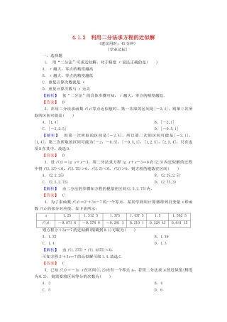 高中数学 第四章 函数应用 4.1.2 利用二分法求方程的近似解课时作业1 北师大版必修1-北师大版高一必修1数学试题