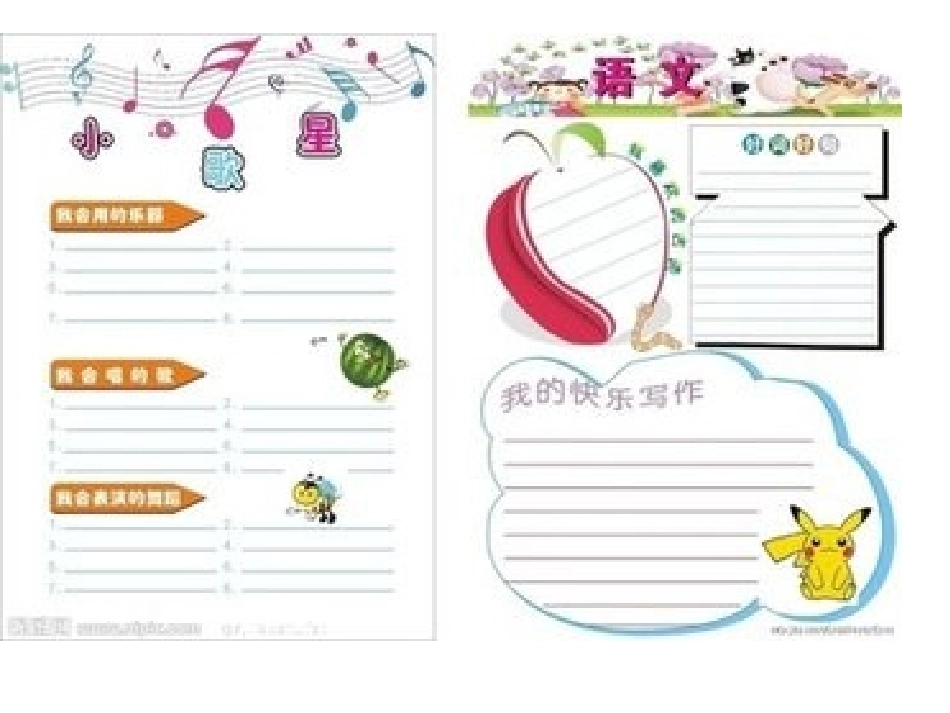 小学生成长档案册_第2页