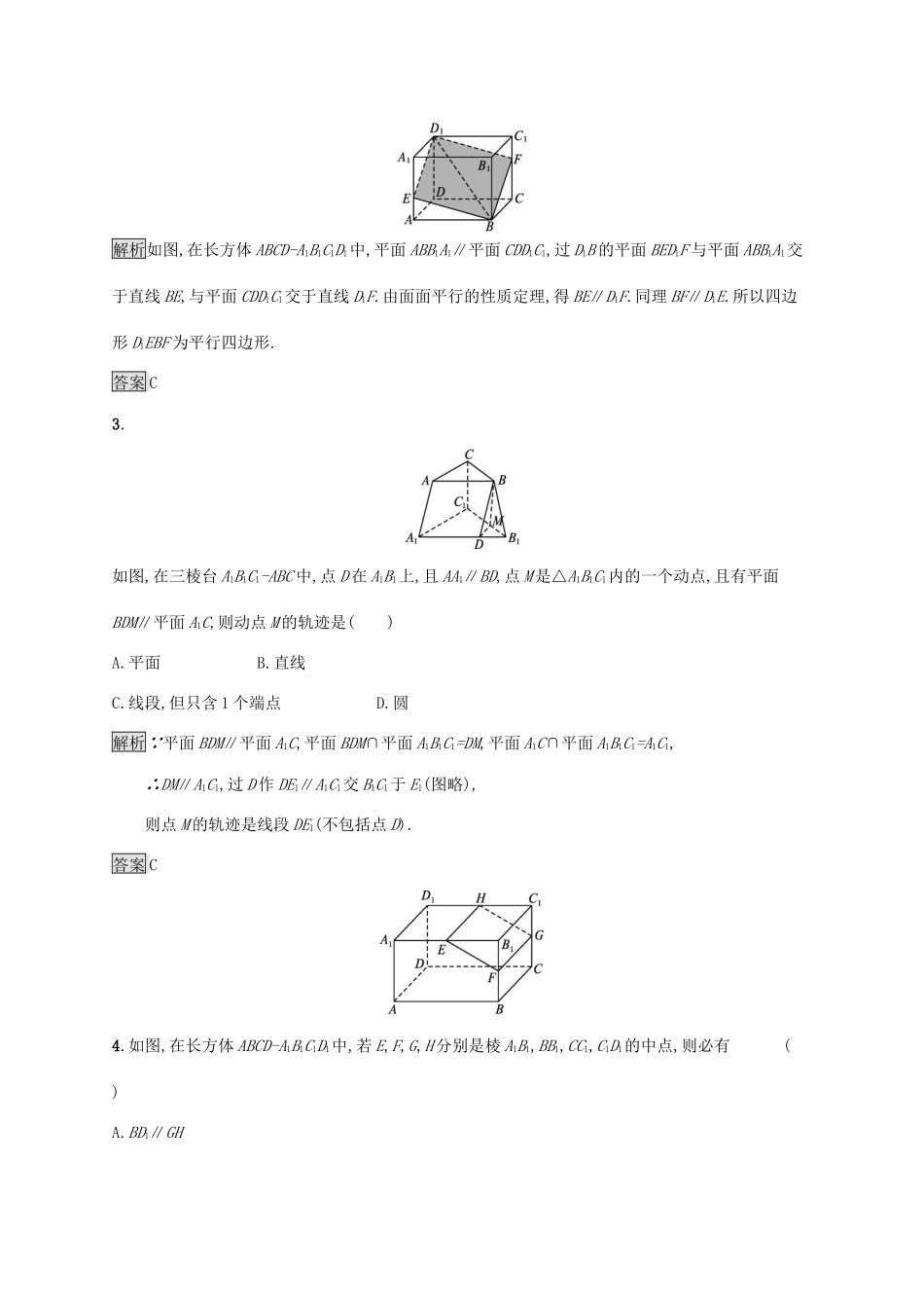高中数学 第八章 立体几何初步 8.5 空间直线、平面的平行 8.5.3 平面与平面平行习题（含解析）新人教A版必修第二册-新人教A版高一第二册数学试题_第2页