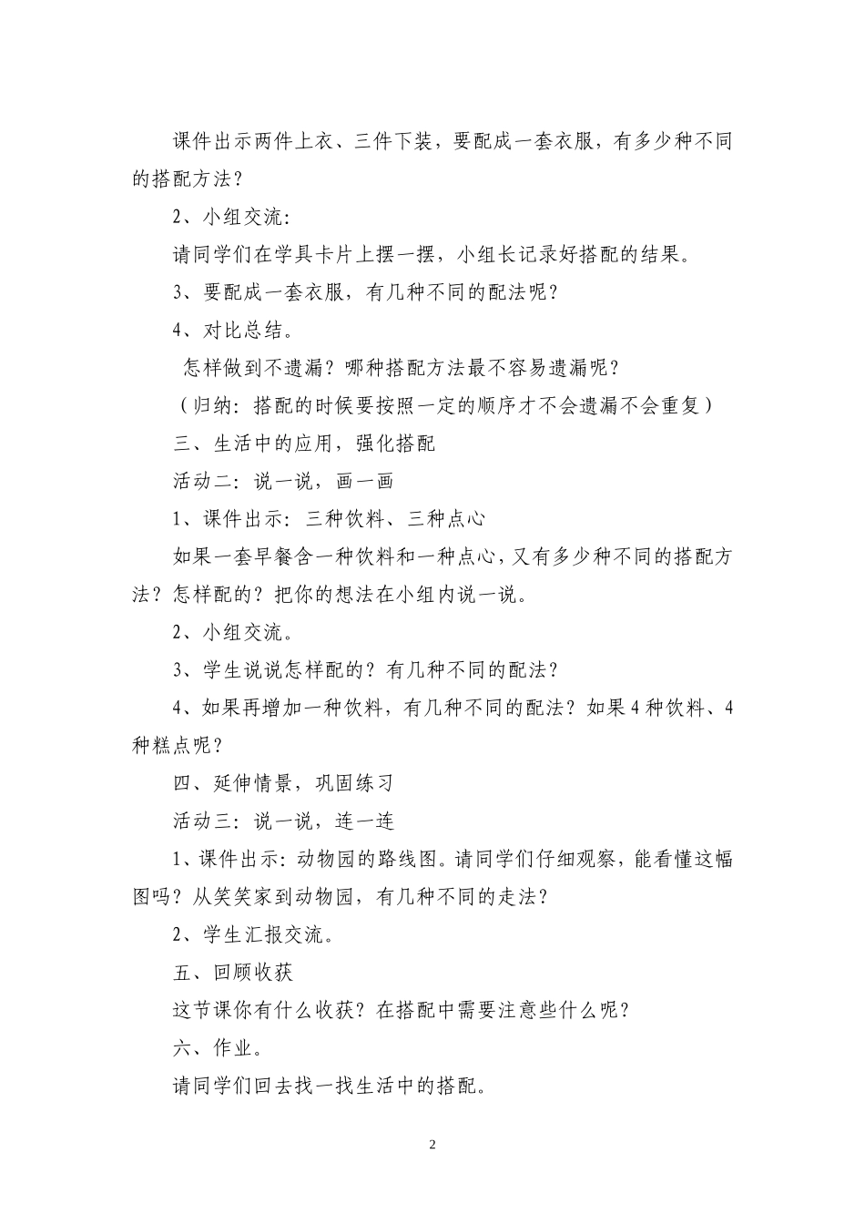 《搭配中的学问》教学设计_第2页