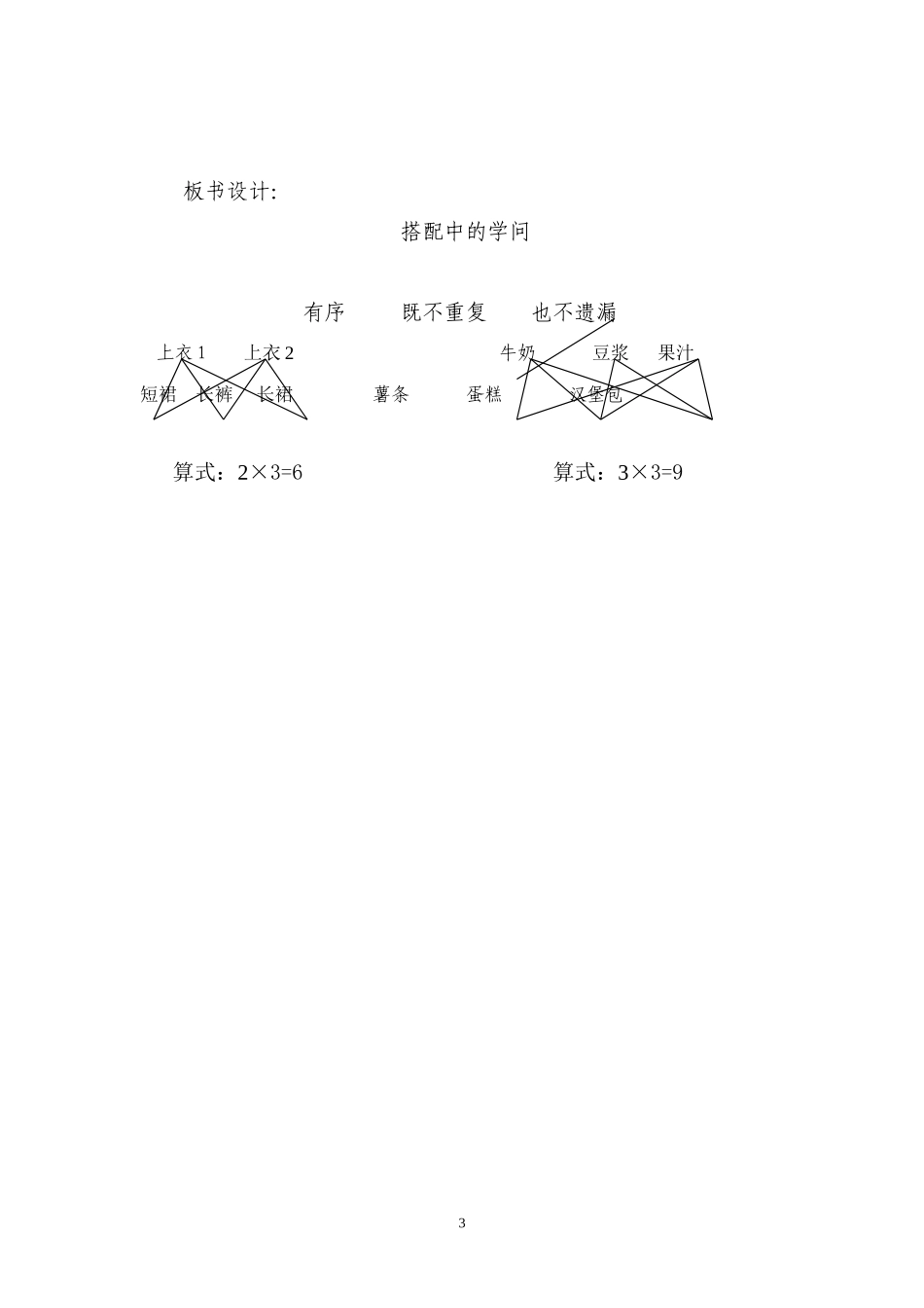 《搭配中的学问》教学设计_第3页
