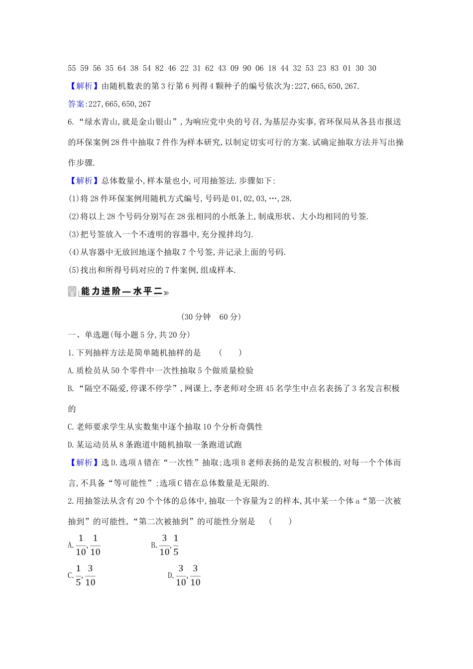 高中数学 课时素养评价 四十 简单随机抽样（含解析）北师大版必修1-北师大版高一必修1数学试题_第3页
