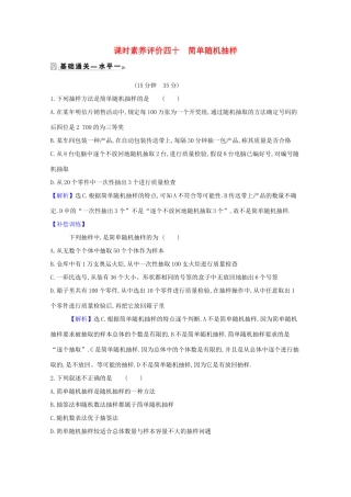 高中数学 课时素养评价 四十 简单随机抽样（含解析）北师大版必修1-北师大版高一必修1数学试题
