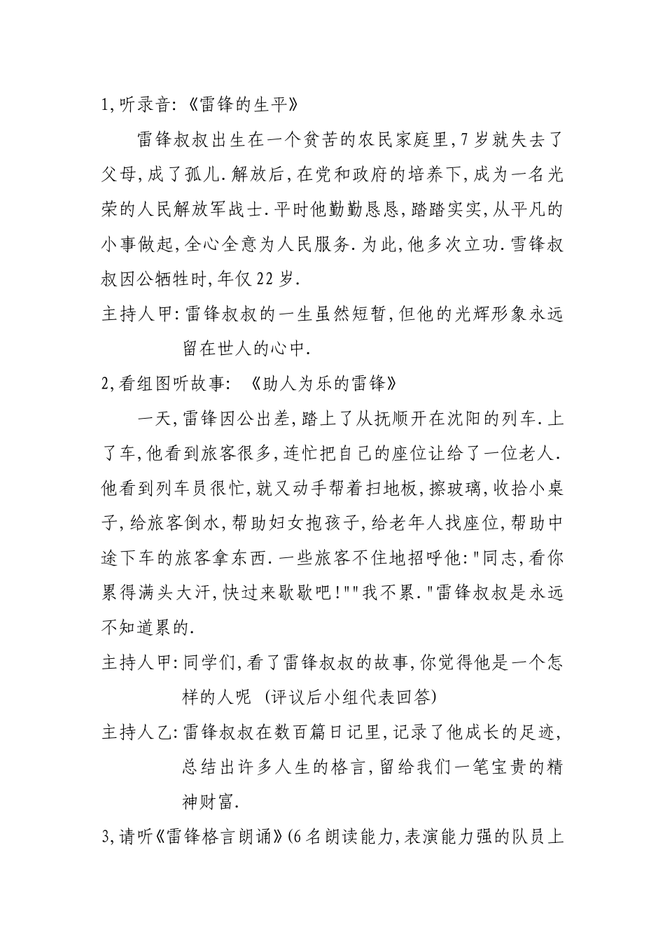 学习雷锋主题队会_第2页