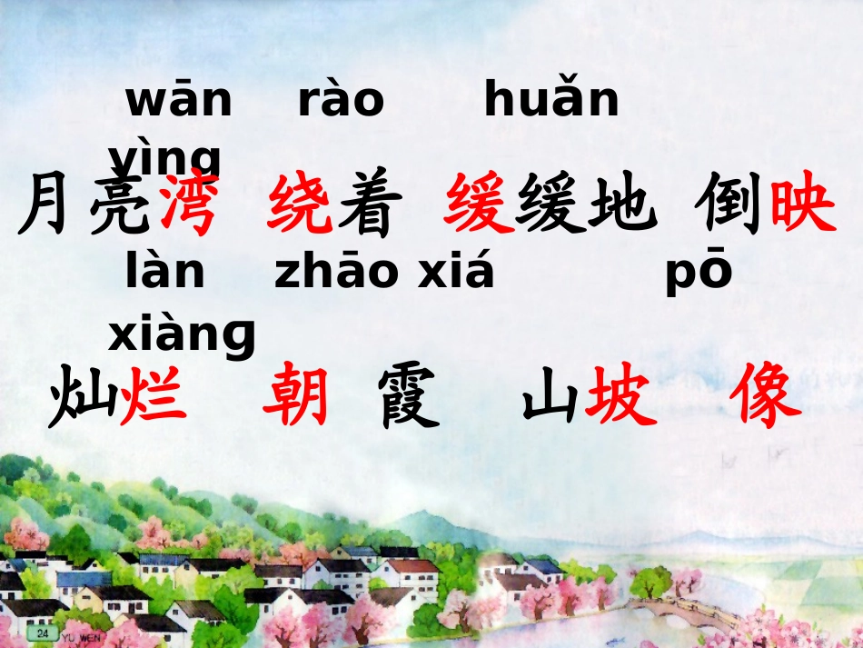 月亮湾的课件_第2页