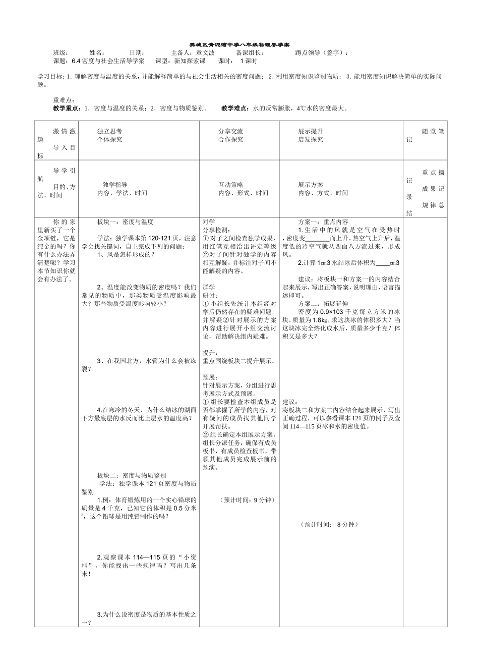 导学案章文波_第1页