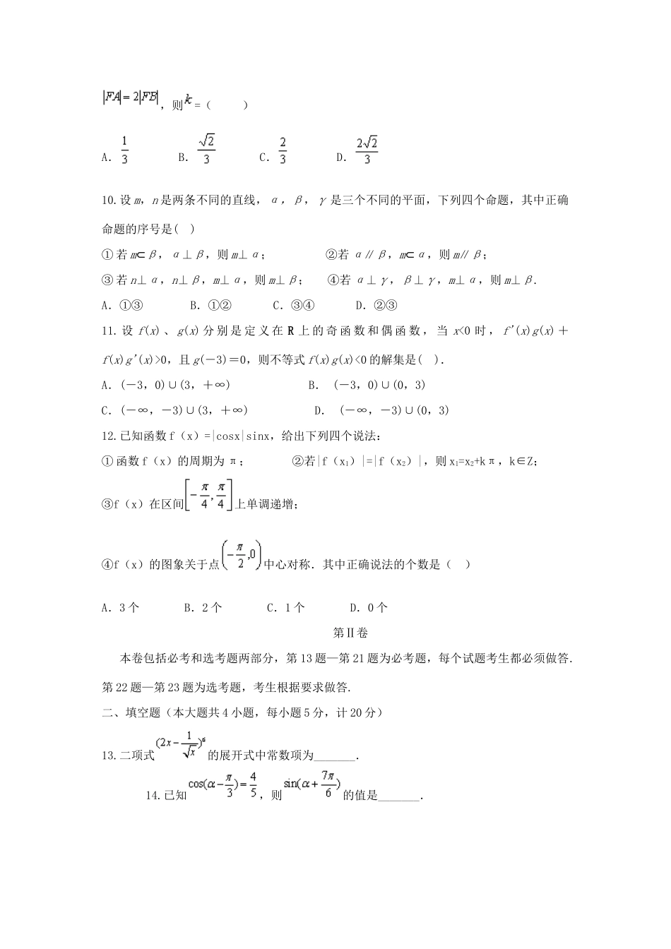 云南省玉溪市高三数学上学期第四次月考试题 理-人教版高三全册数学试题_第2页