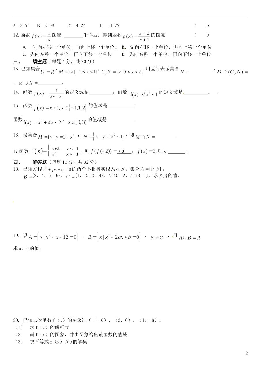 江苏省大丰市南阳中学高一数学《集合、函数》练习题2_第2页