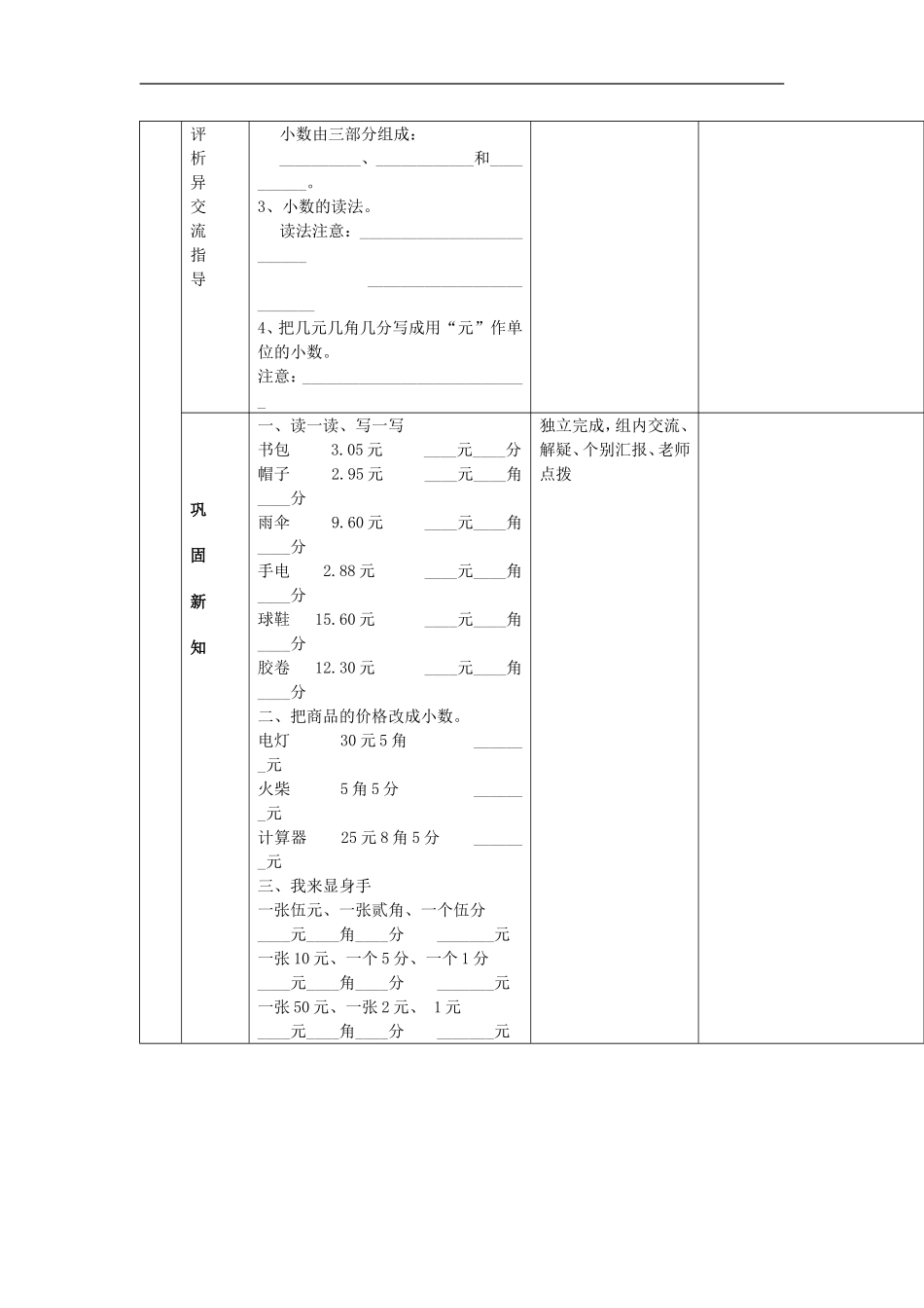 白银区第二小学集体备课文具店十四小许昭慧_第2页