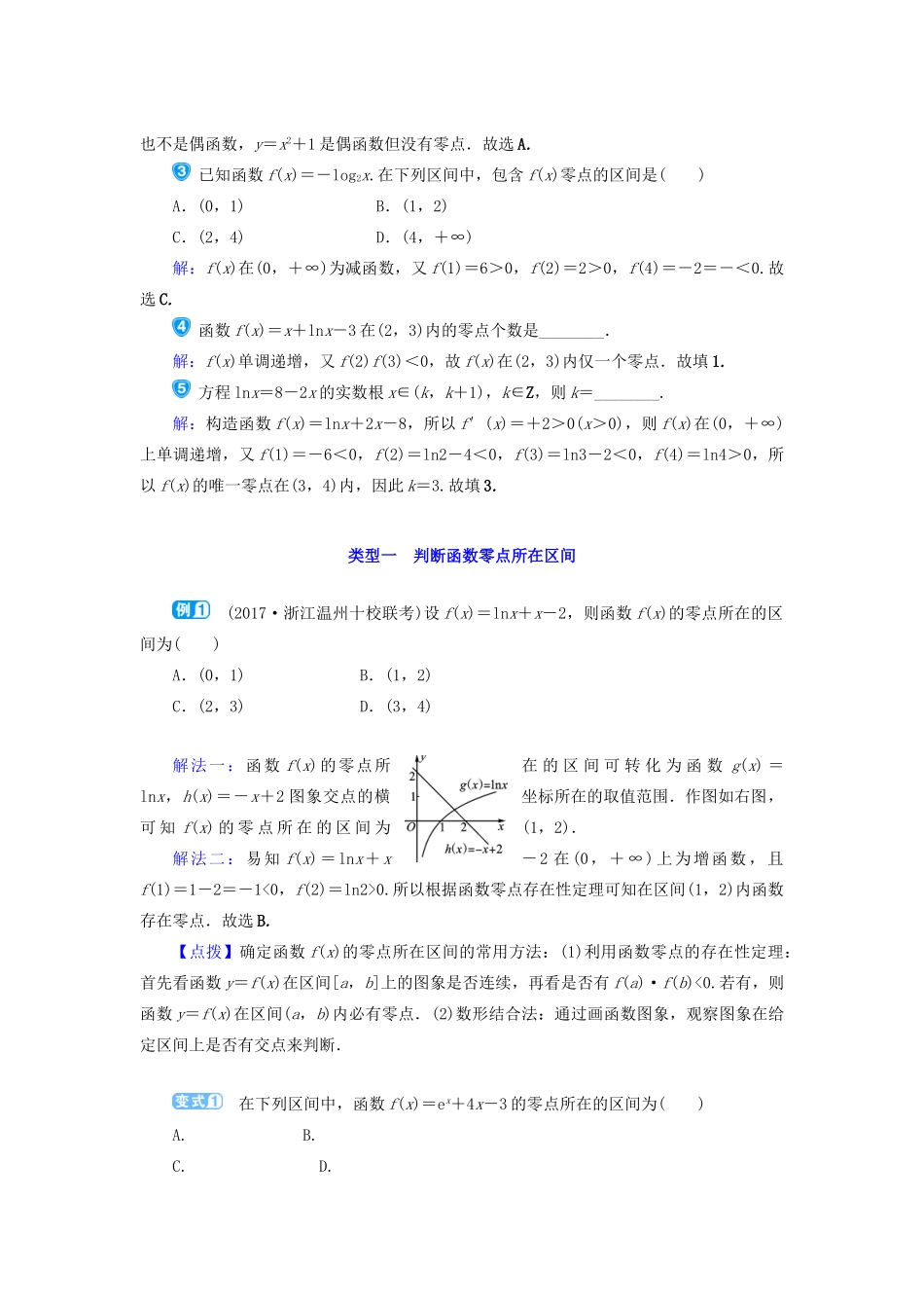 四川省宜宾市一中高三数学上学期第二周 函数与方程考点梳理-人教版高三全册数学试题_第2页
