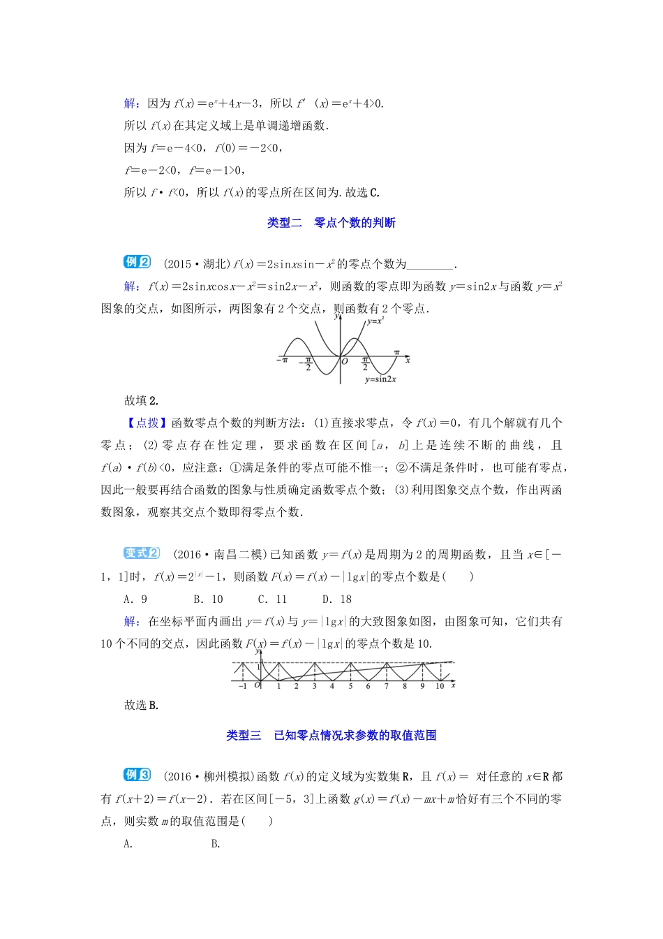 四川省宜宾市一中高三数学上学期第二周 函数与方程考点梳理-人教版高三全册数学试题_第3页