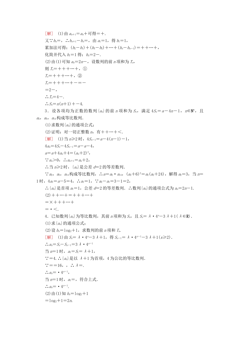 高考数学二轮复习”一本“培养优选练 中档大题分类练2 数列 理-人教版高三全册数学试题_第2页